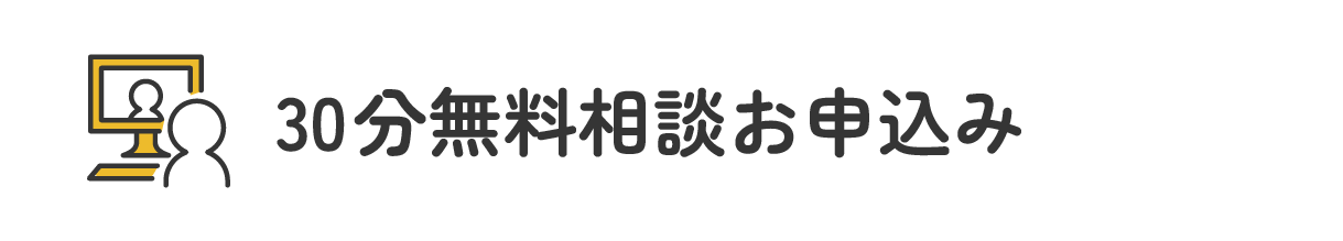 無料相談